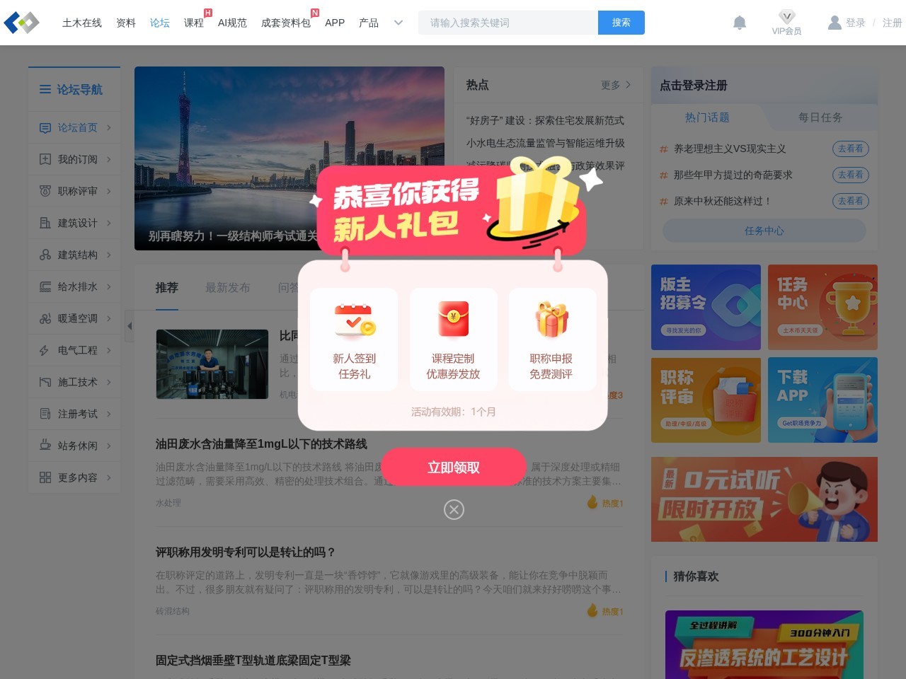 土木在线论坛
