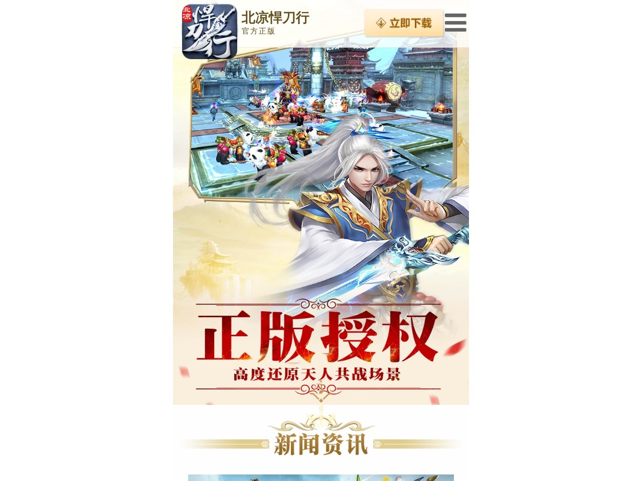 北凉悍刀行手游下载