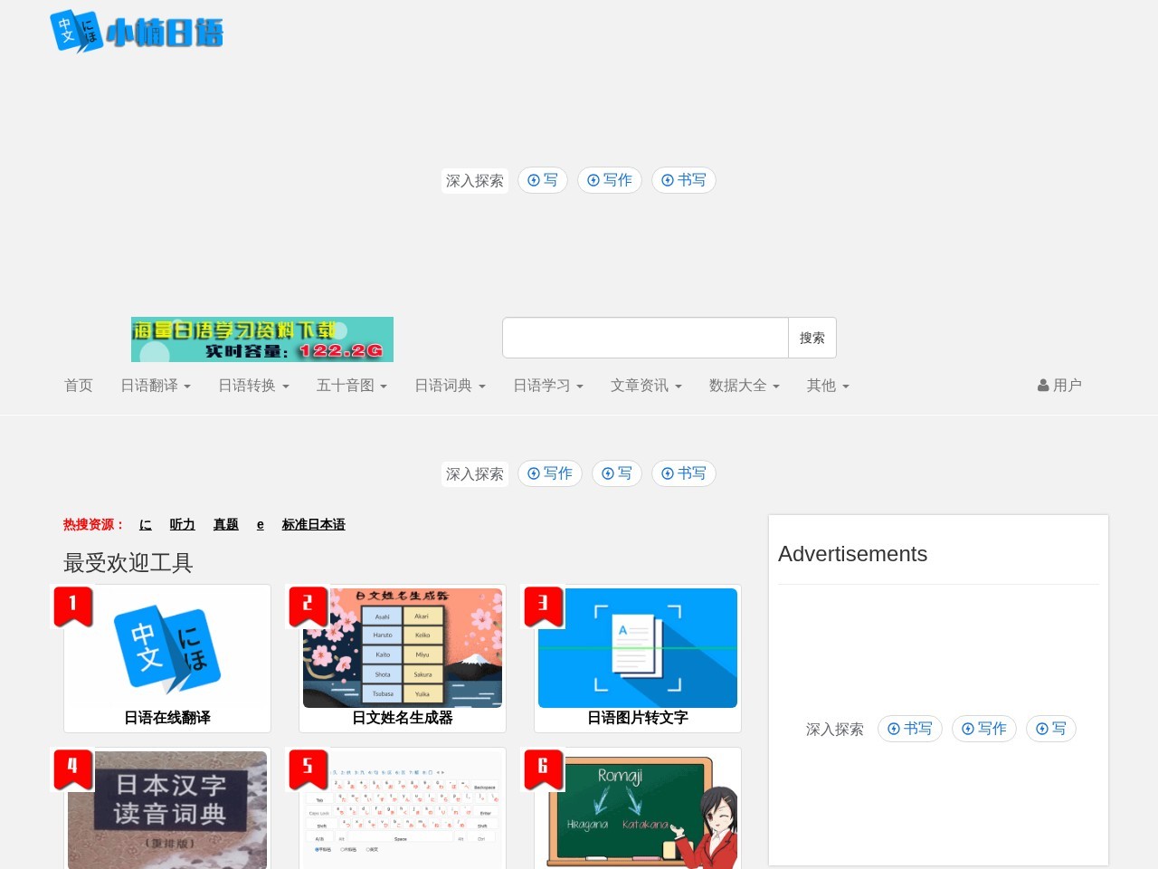 小楠日语在线翻译